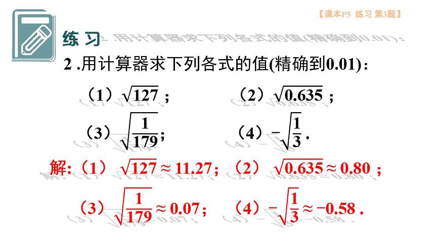 6.1 平方根、立方根 第2課時(shí) (課件)-2024-2025學(xué)年滬科版(2024)七年級數(shù)學(xué)下冊第7頁