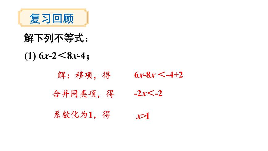 7.2 一元一次不等式 第2課時 (課件)-2024-2025學年滬科版(2024)七年級數(shù)學下冊第2頁