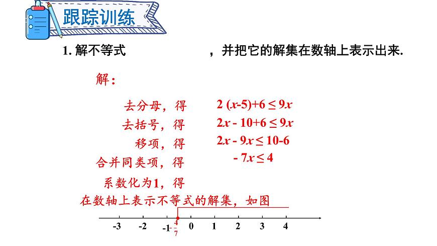 7.2 一元一次不等式 第2課時 (課件)-2024-2025學年滬科版(2024)七年級數(shù)學下冊第5頁