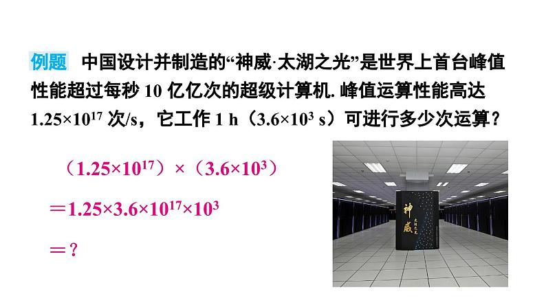 8.1 幂的运算 第1课时 (课件)-2024-2025学年沪科版(2024)七年级数学下册第5页