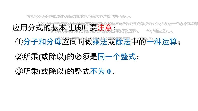 9.1 分式及其基本性质 第2课时 (课件)-2024-2025学年沪科版(2024)七年级数学下册第6页