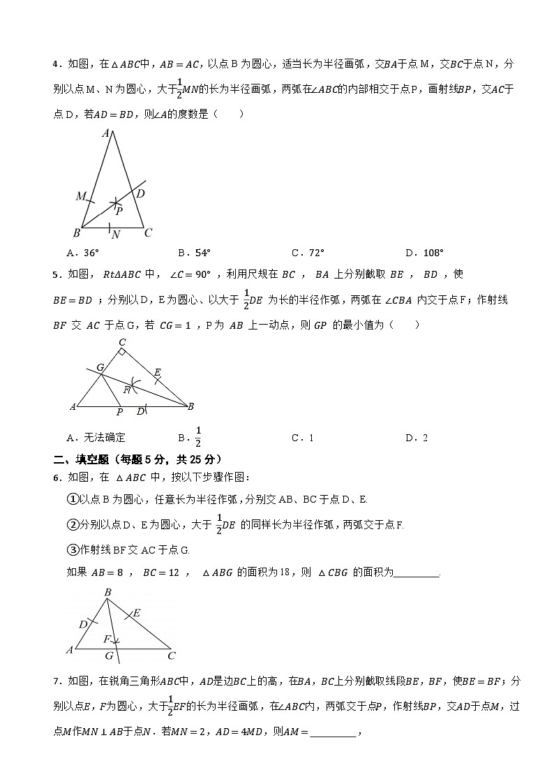 1.4.角平分线(2)课堂达标测试2024-2025学年北师大版数学八年级下册第2页