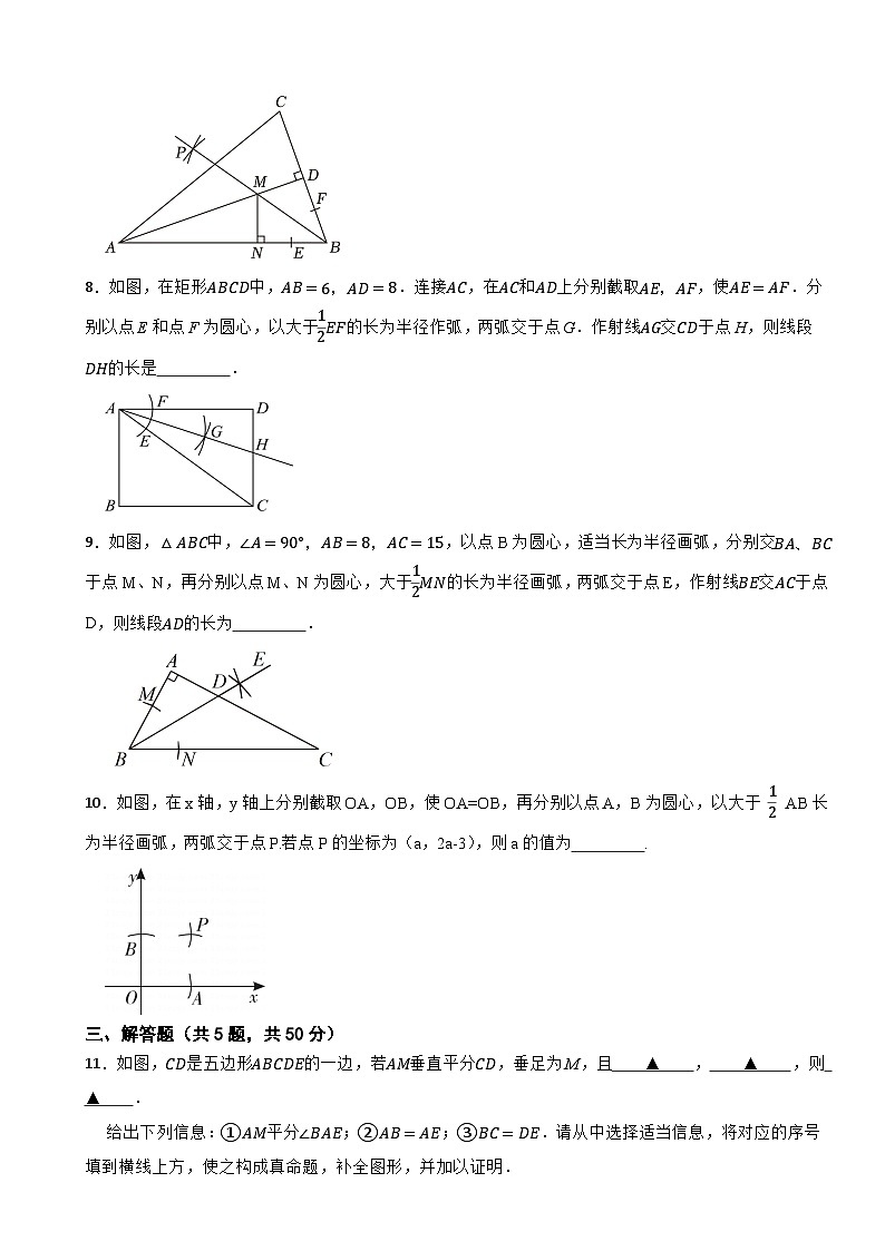 1.4.角平分线(2)课堂达标测试2024-2025学年北师大版数学八年级下册第3页