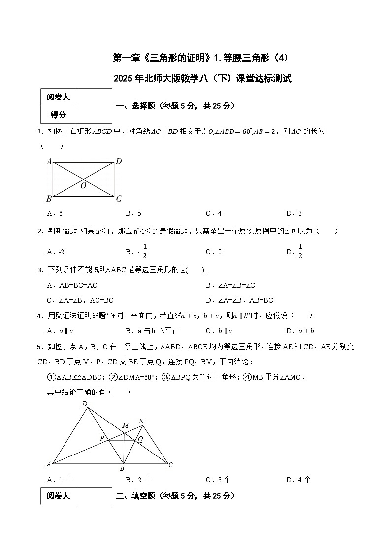 1.4等腰三角形(4)课堂达标测试2024-2025年北师大版数学八年级下册第1页