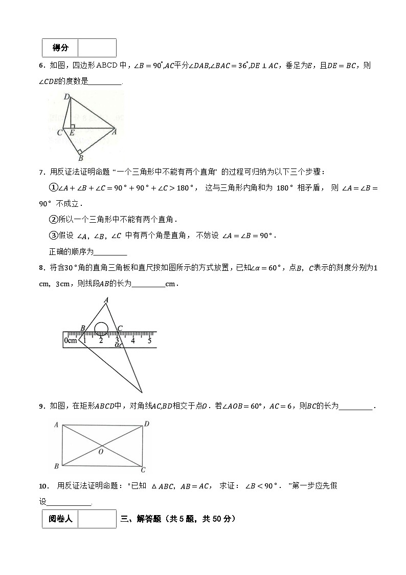 1.4等腰三角形(4)课堂达标测试2024-2025年北师大版数学八年级下册第2页