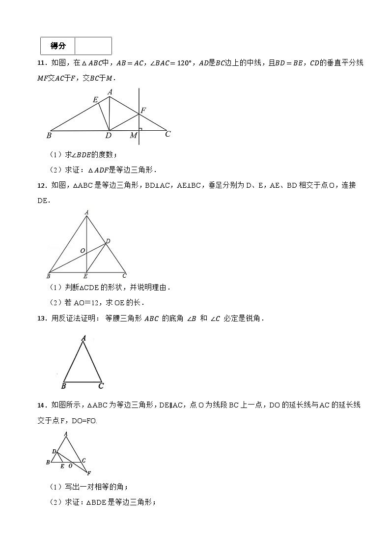 1.4等腰三角形(4)课堂达标测试2024-2025年北师大版数学八年级下册第3页