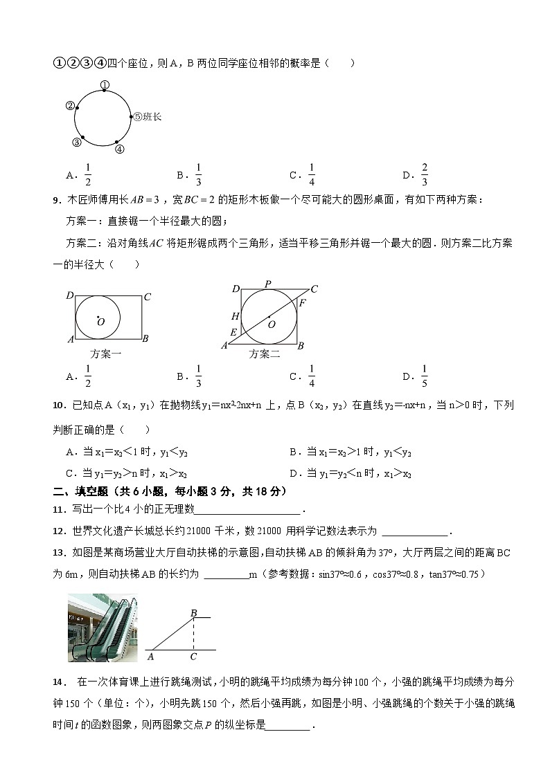 湖北省武汉市江汉区2024年中考数学一模试卷附答案第2页