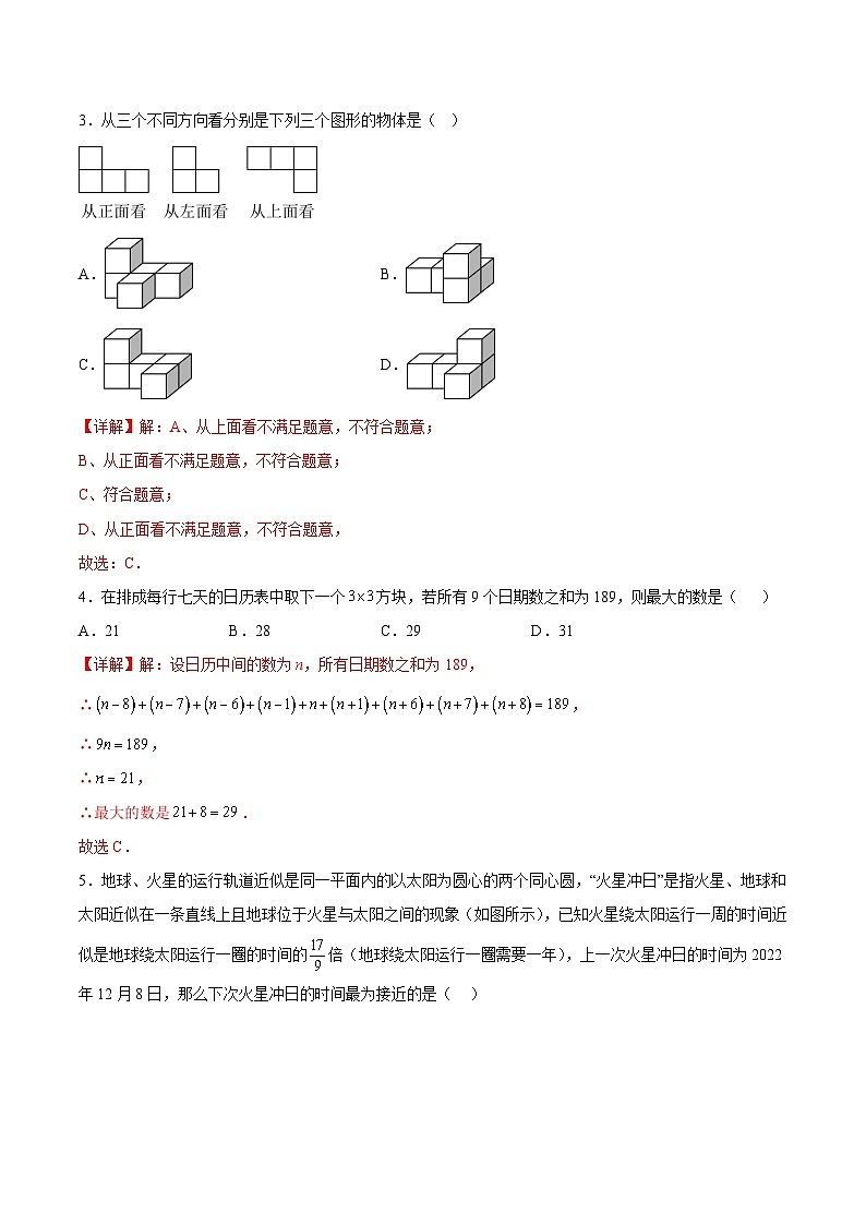 七年级数学开学摸底考01(人教版)(全析全解)第2页