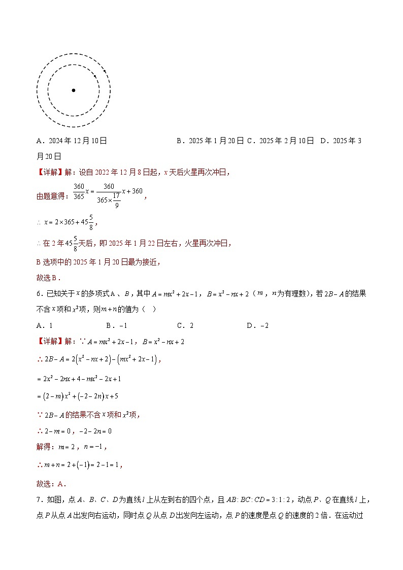 七年级数学开学摸底考01(人教版)(全析全解)第3页