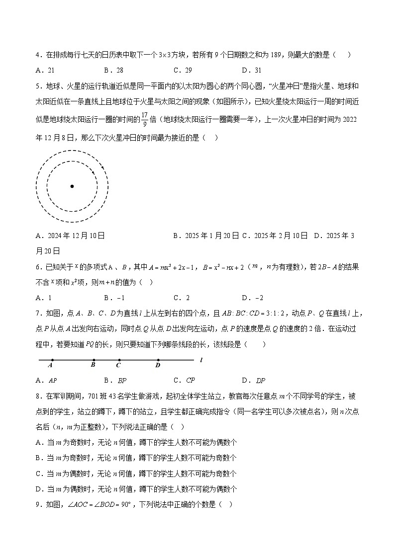 七年级数学开学摸底考01(人教版)(考试版)第2页