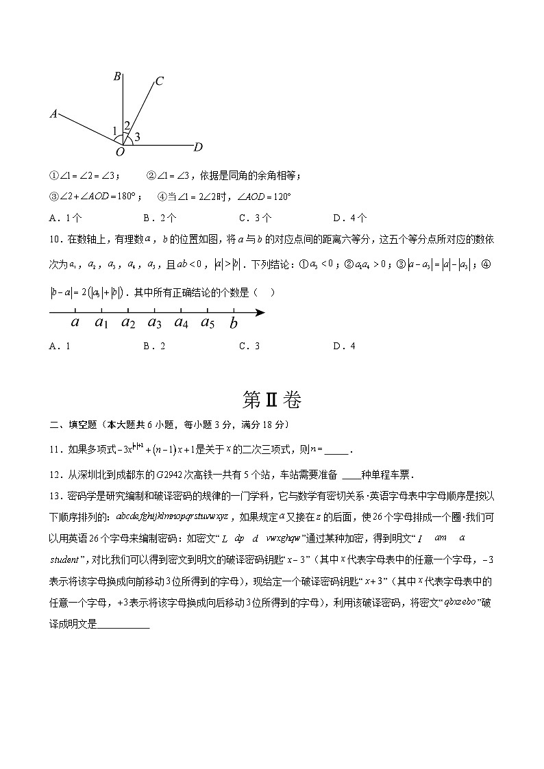 七年级数学开学摸底考01(人教版)(考试版)第3页
