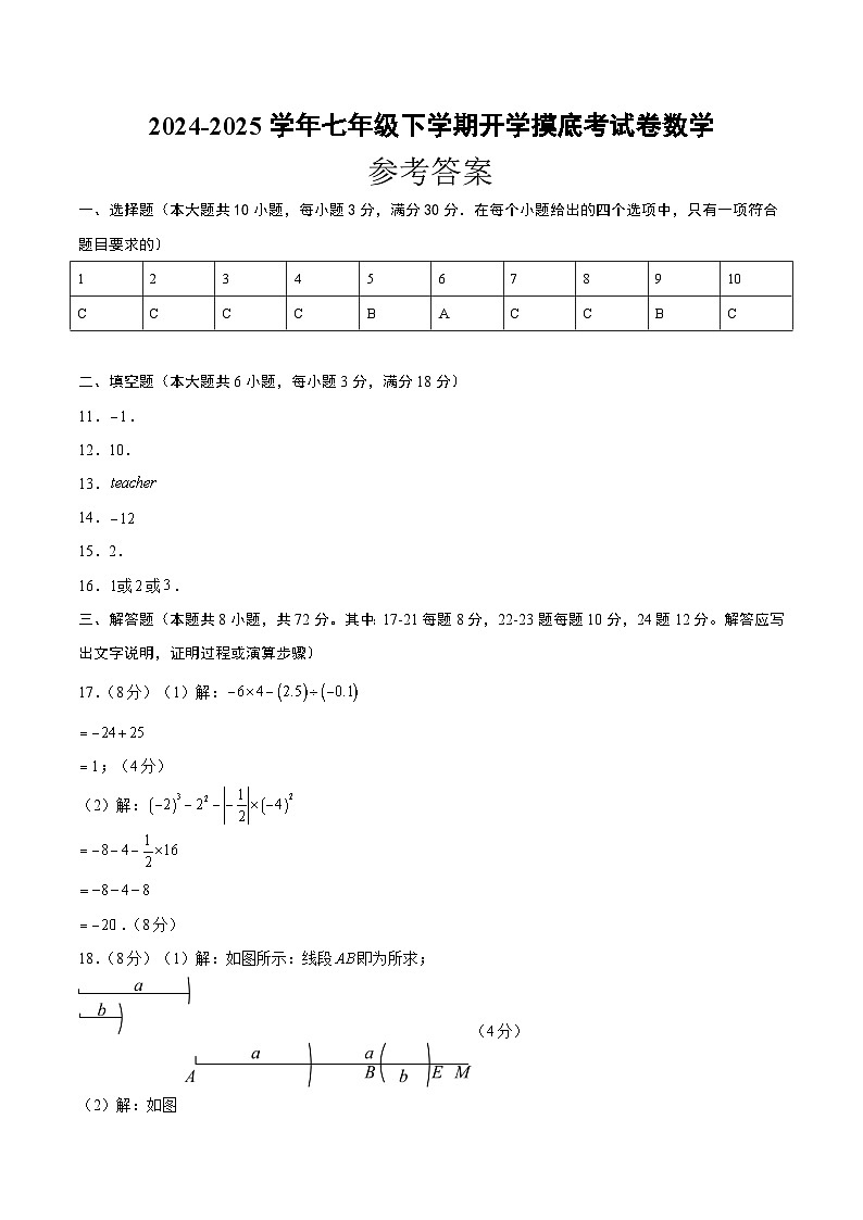 七年级数学开学摸底考01(人教版)(参考答案)第1页