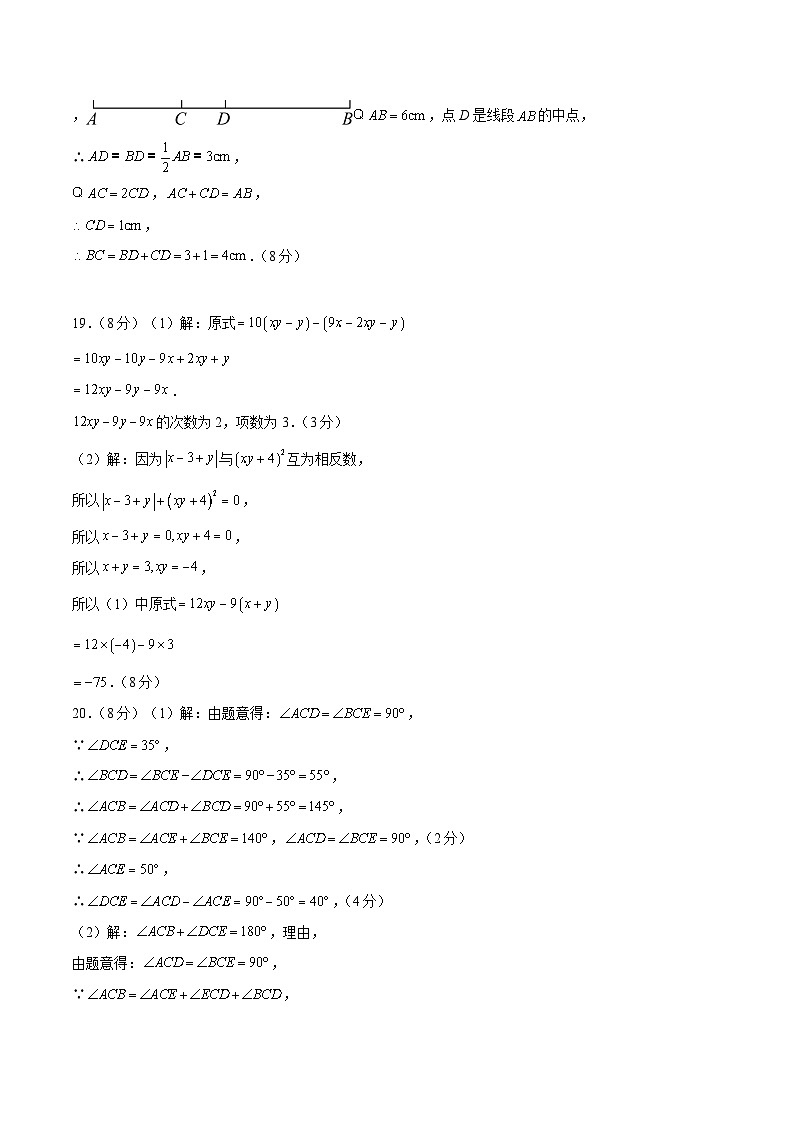 七年级数学开学摸底考01(人教版)(参考答案)第2页