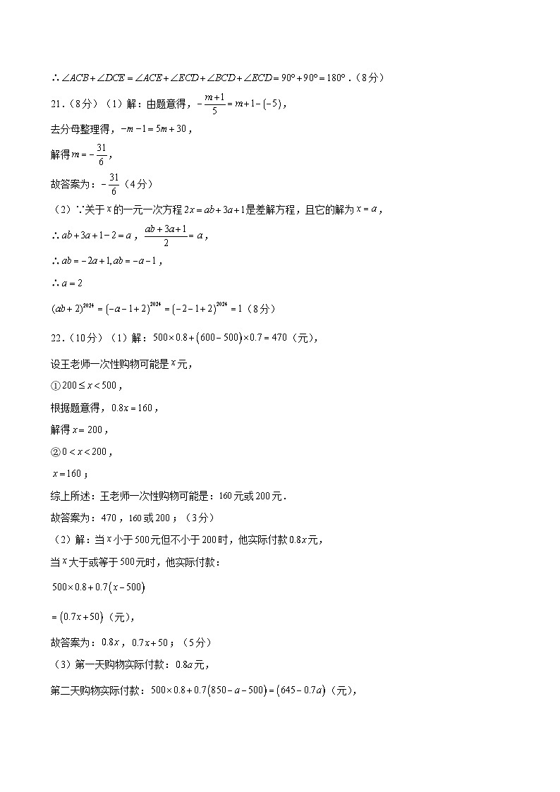 七年级数学开学摸底考01(人教版)(参考答案)第3页