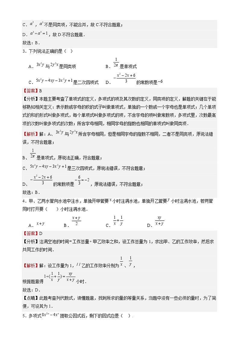 七年级数学开学摸底考(上海专用)(全解全析)第2页