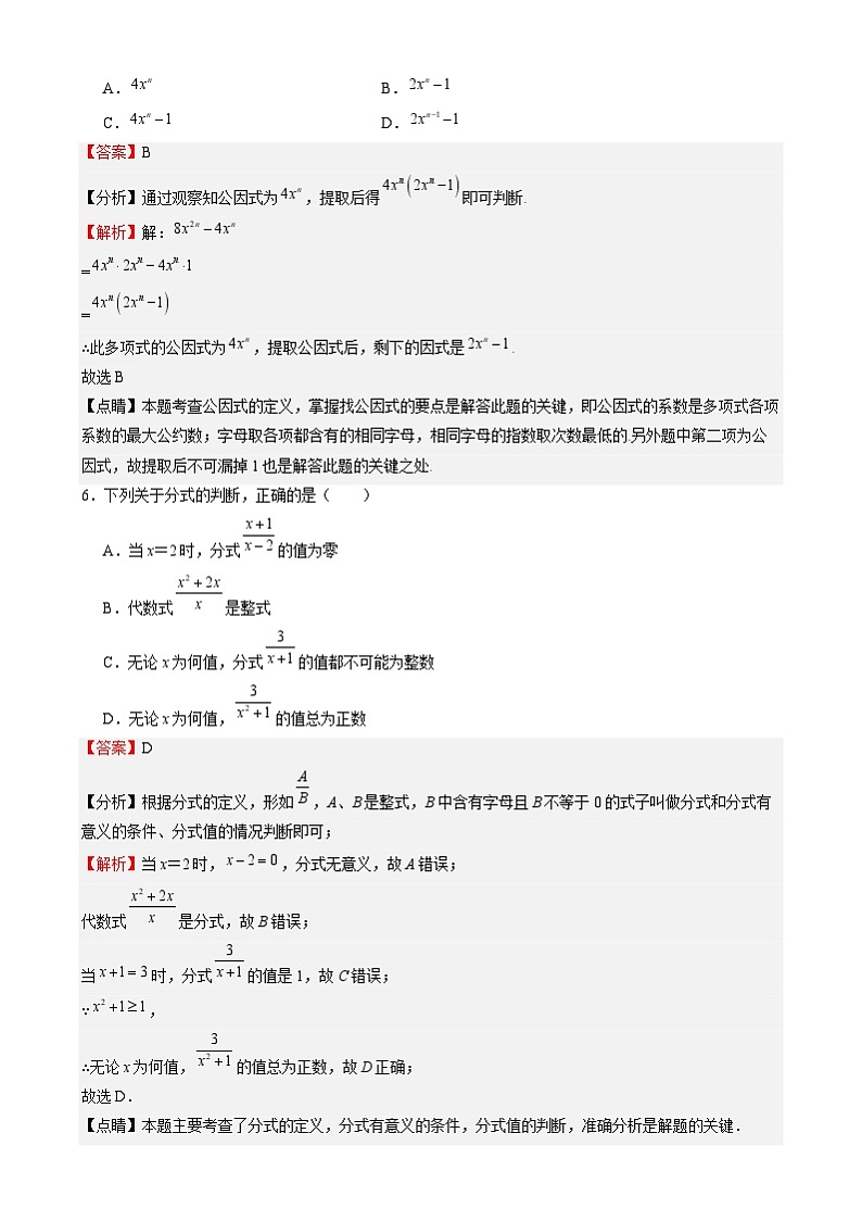 七年级数学开学摸底考(上海专用)(全解全析)第3页