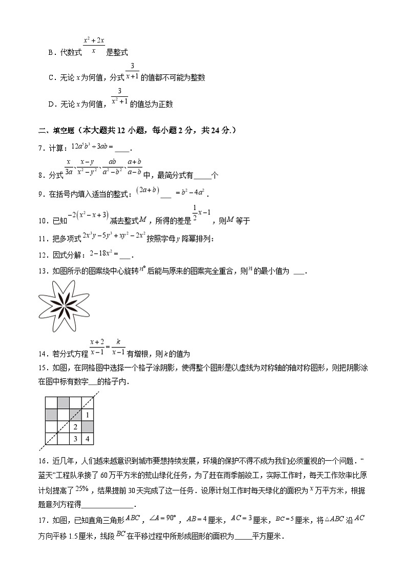 七年级数学开学摸底考(上海专用)(考试版)第2页