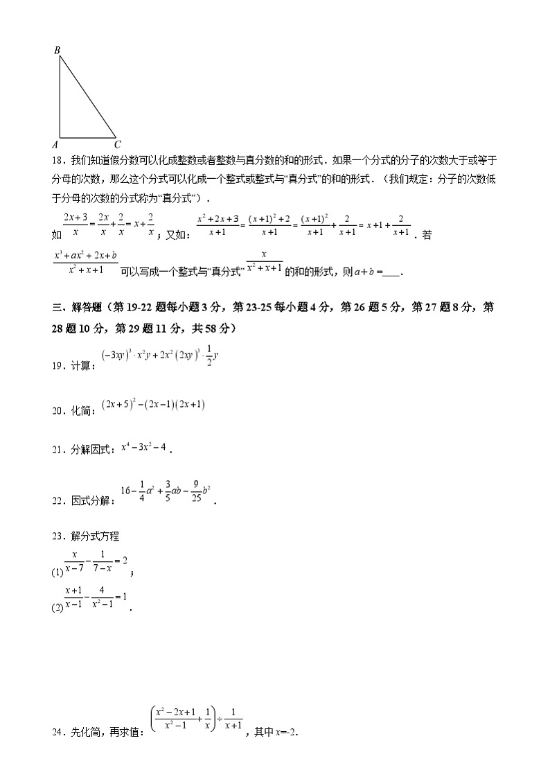 七年级数学开学摸底考(上海专用)(考试版)第3页