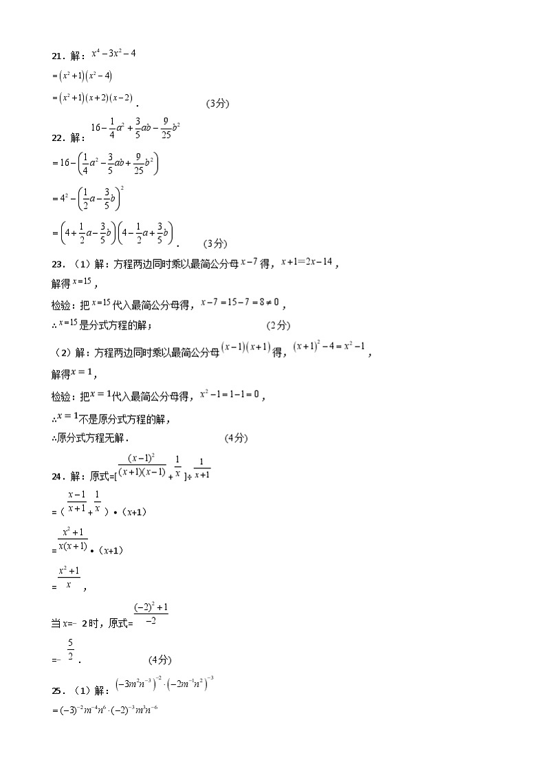 七年级数学开学摸底考(上海专用)(参考答案)第2页