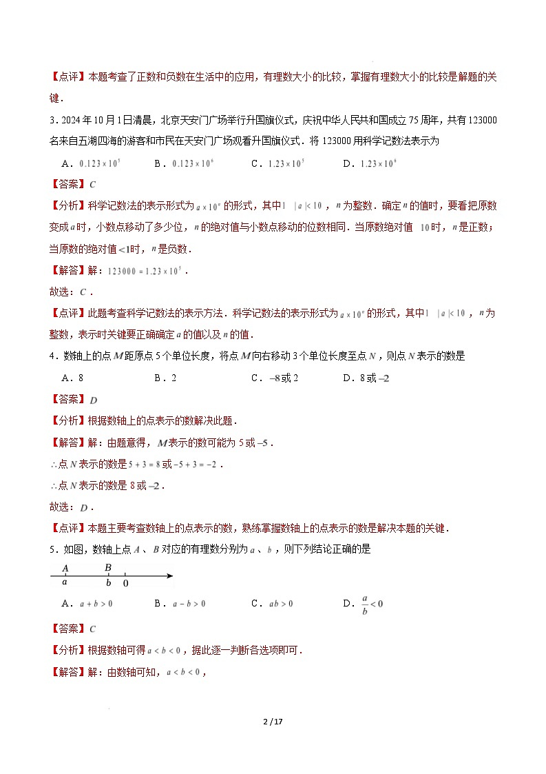七年级数学开学摸底考(解析版)第2页