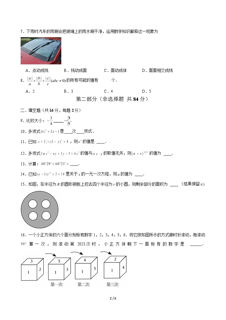 七年级数学开学摸底考(考试版)第2页