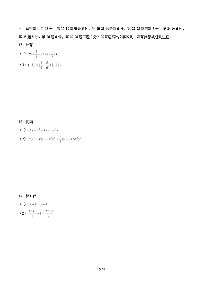 七年级数学开学摸底考(考试版)第3页