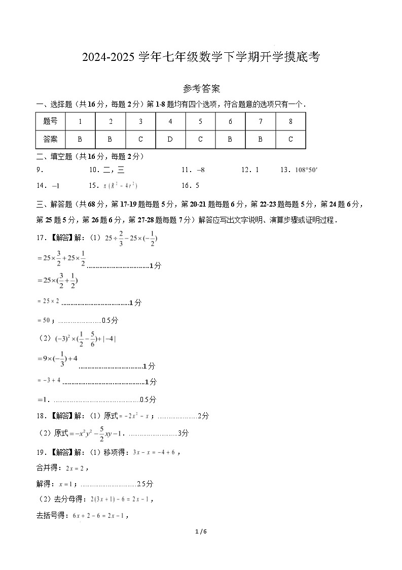 七年级数学开学摸底考(参考答案)第1页