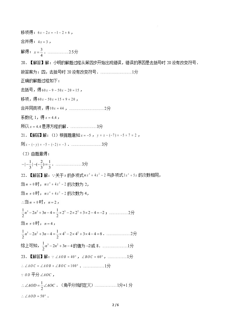 七年级数学开学摸底考(参考答案)第2页