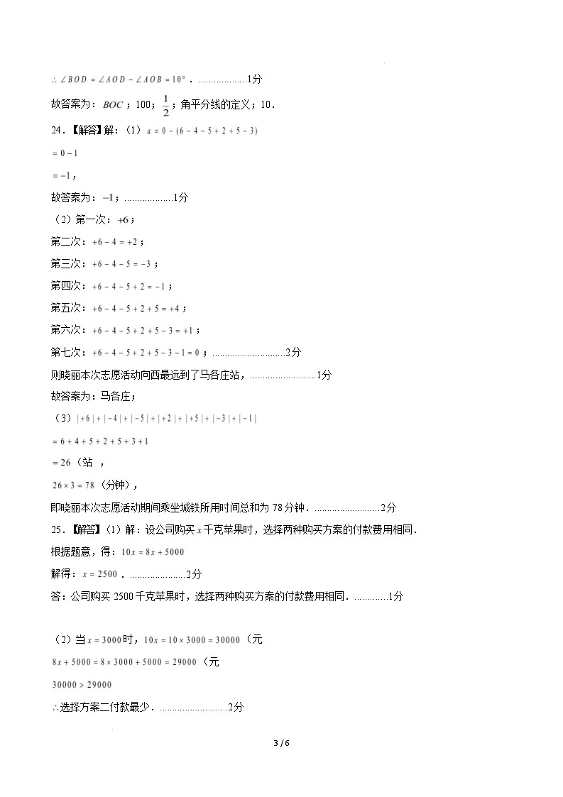 七年级数学开学摸底考(参考答案)第3页