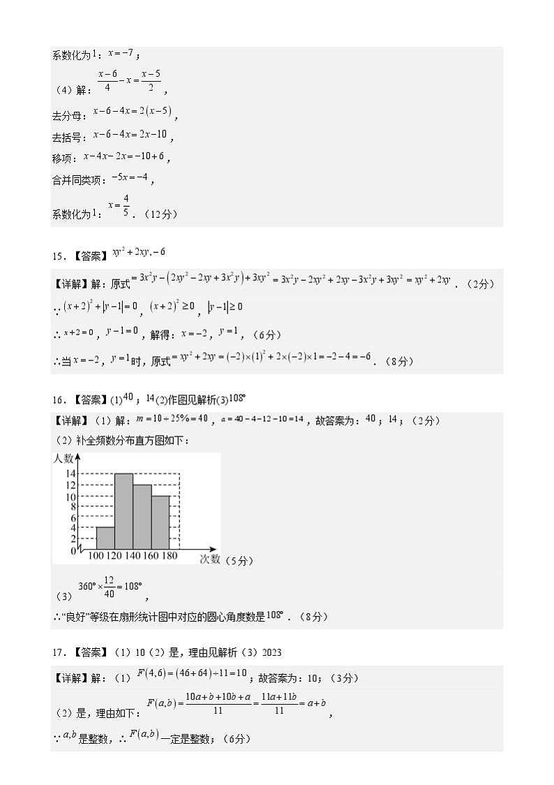七年级数学开学摸底考(四川成都专用,北师大版2024)(参考答案)第2页