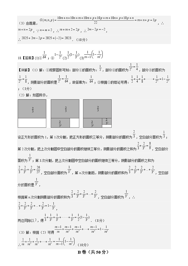 七年级数学开学摸底考(四川成都专用,北师大版2024)(参考答案)第3页