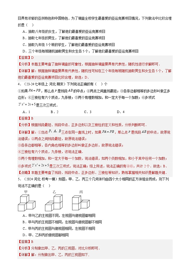 七年级数学开学摸底考(四川成都专用,北师大版2024)(全解全析)第2页
