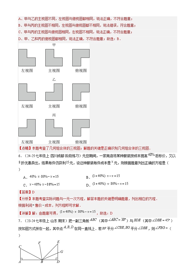 七年级数学开学摸底考(四川成都专用,北师大版2024)(全解全析)第3页