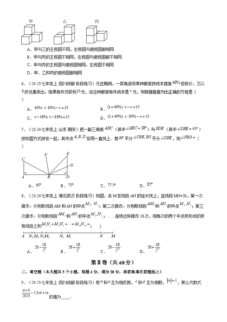 七年级数学开学摸底考(四川成都专用,北师大版2024)(考试版)第2页