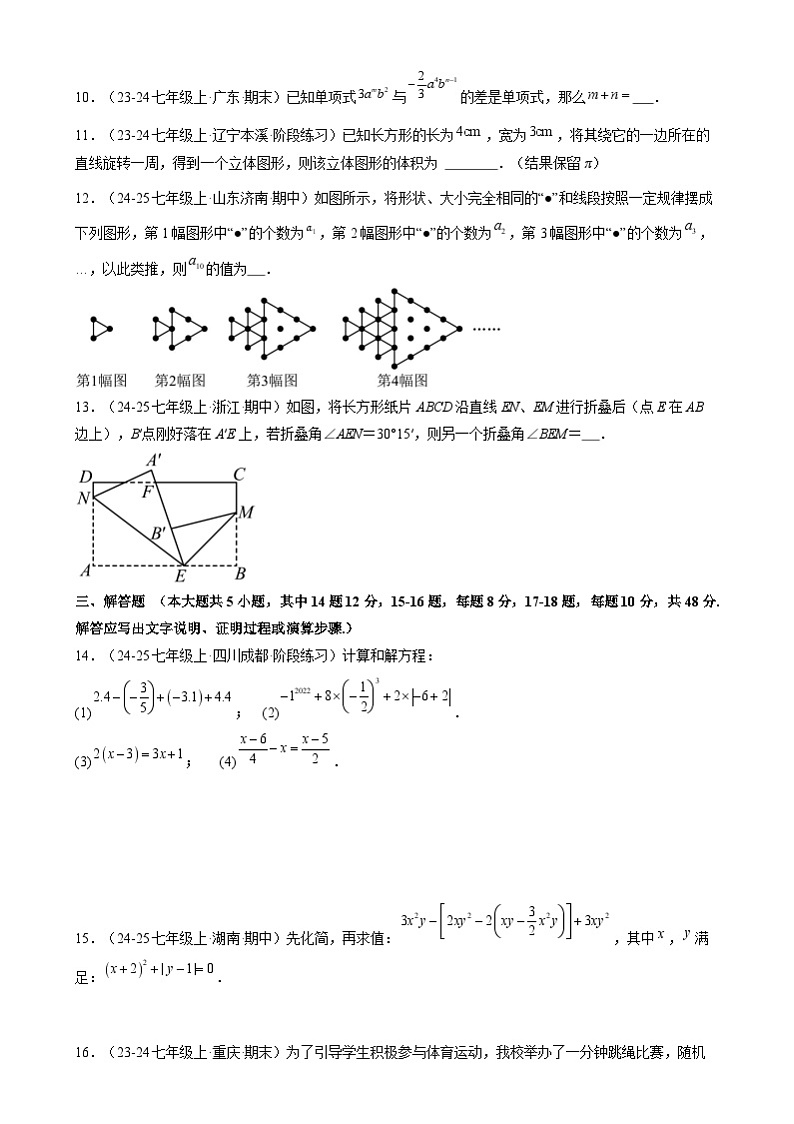 七年级数学开学摸底考(四川成都专用,北师大版2024)(考试版)第3页