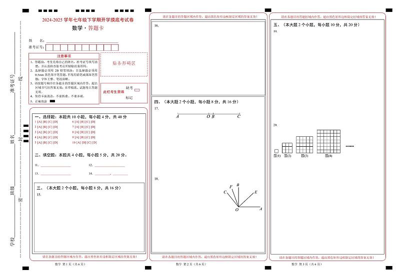 七年级数学开学摸底考(安徽专用,沪科版2024)(答题卡)第1页
