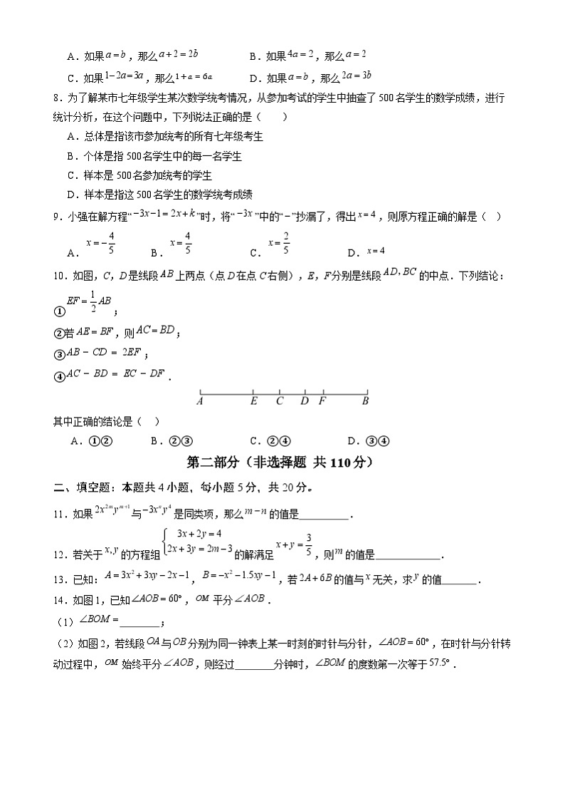 七年级数学开学摸底考(安徽专用,沪科版2024)(考试版)第2页