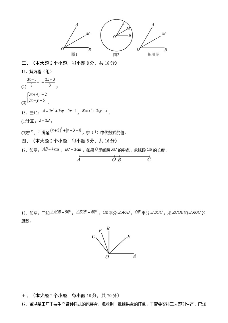 七年级数学开学摸底考(安徽专用,沪科版2024)(考试版)第3页