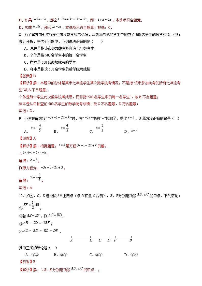 七年级数学开学摸底考(安徽专用,沪科版2024)(全解全析)第3页