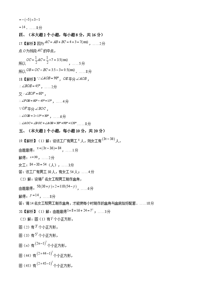 七年级数学开学摸底考(安徽专用,沪科版2024)(参考答案)第2页