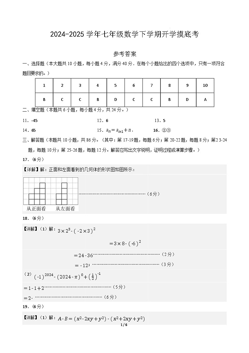 七年级数学开学摸底考(参考答案)第1页