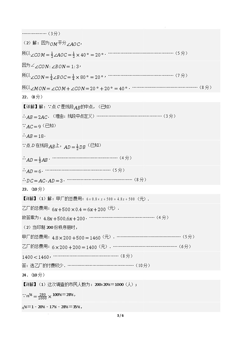 七年级数学开学摸底考(参考答案)第3页