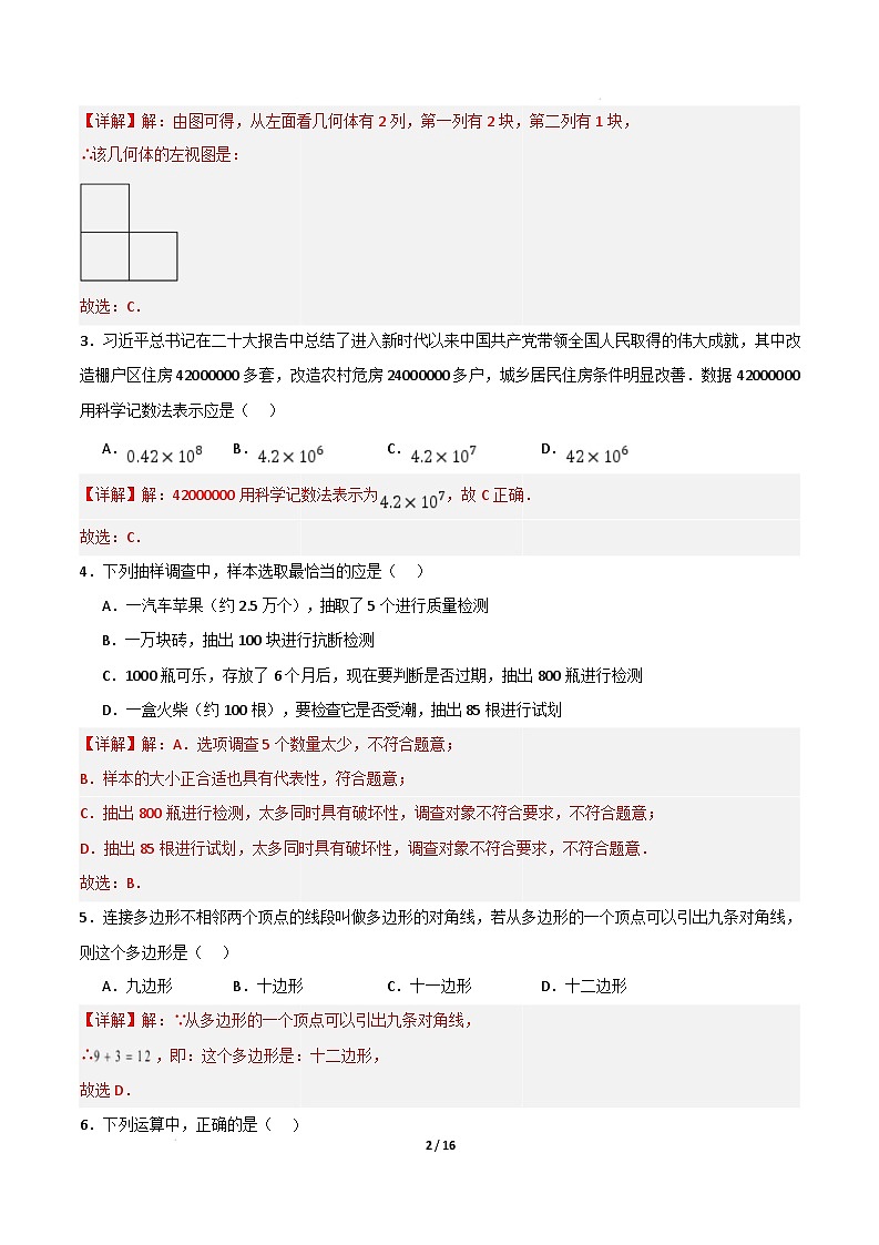 七年级数学开学摸底考(解析版)第2页