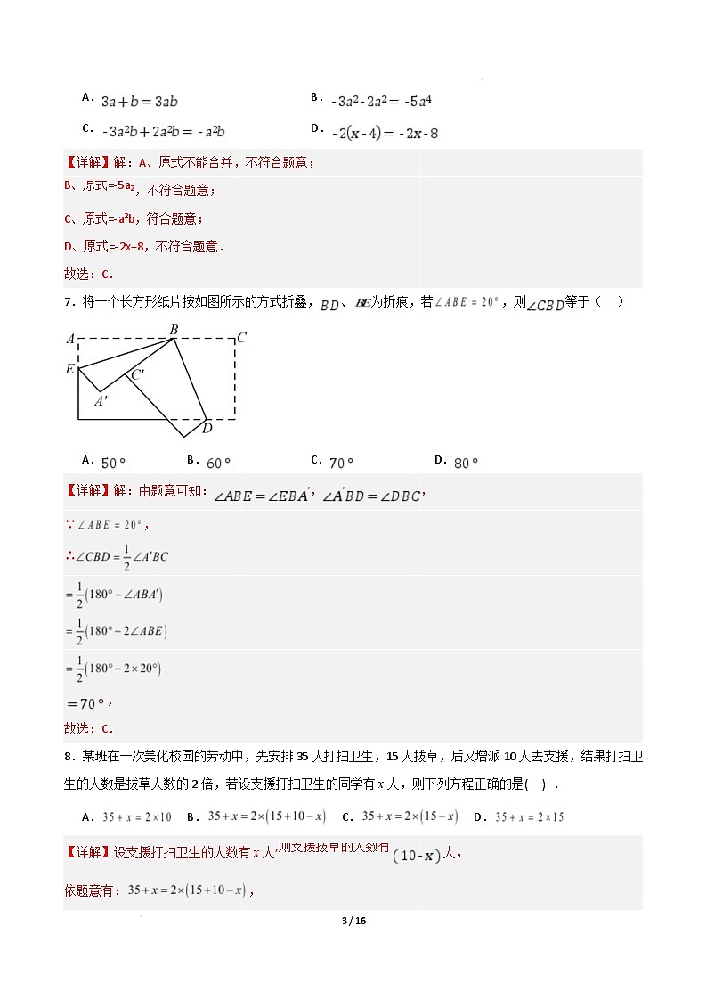 七年级数学开学摸底考(解析版)第3页