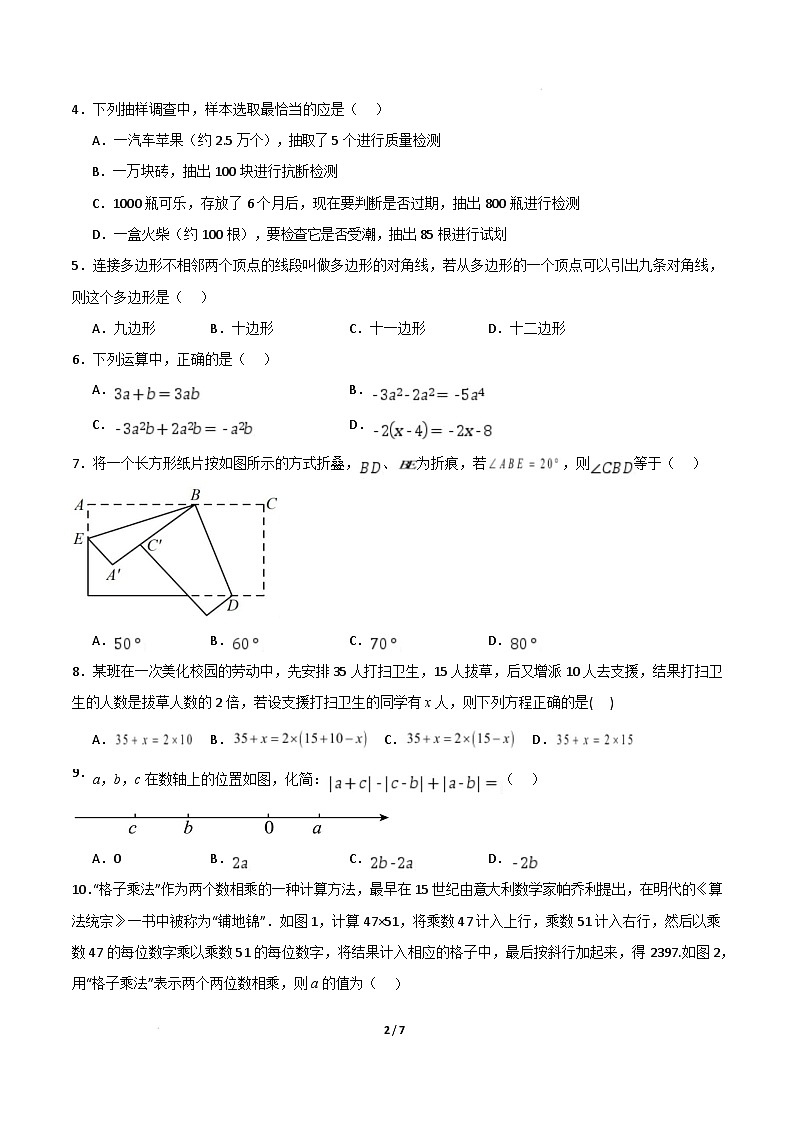 七年级数学开学摸底考(考试版)第2页