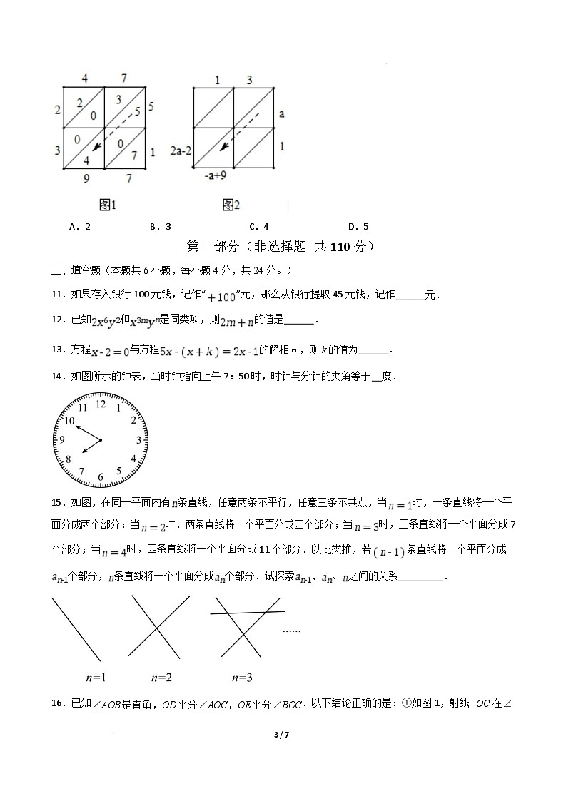 七年级数学开学摸底考(考试版)第3页