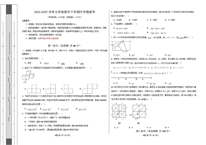七年级数学开学摸底考(考试版A3)第1页