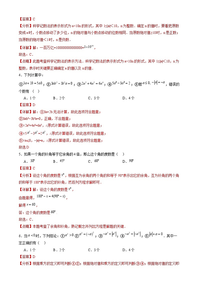 七年级数学开学摸底考(浙教版)(全解全析)第2页