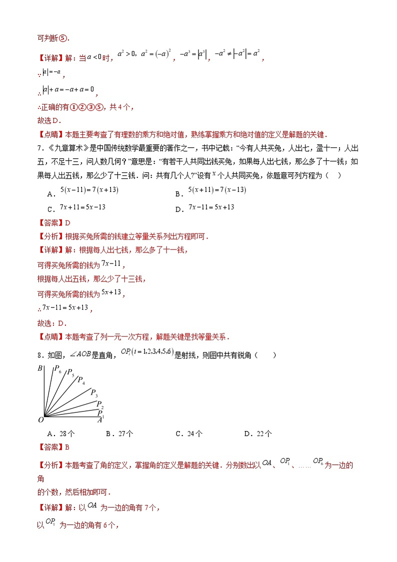 七年级数学开学摸底考(浙教版)(全解全析)第3页
