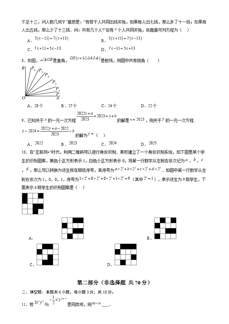 七年级数学开学摸底考(浙教版)(考试版)第2页